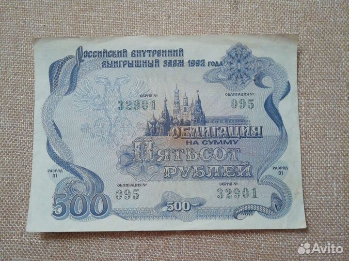 Облигации 1992 года