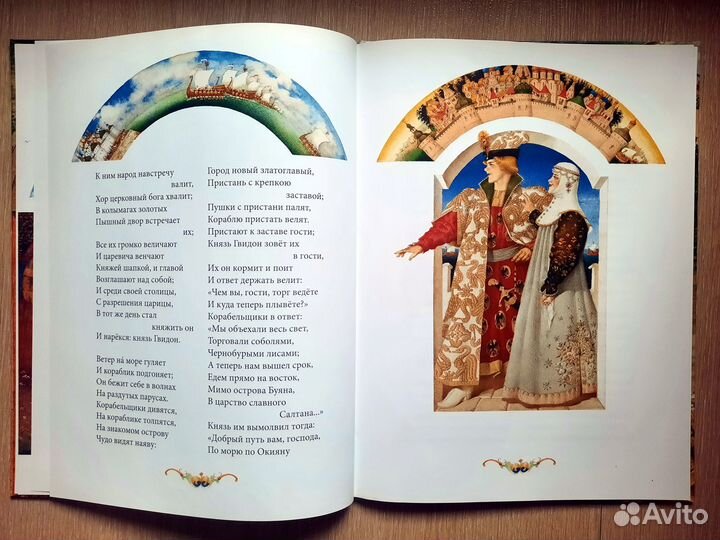 А.С.Пушкин - Сказка о царе Салтане