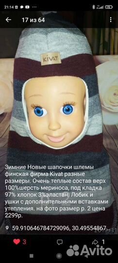 Новые шапочки шлемы финс.ф.Киват р.2 Зима