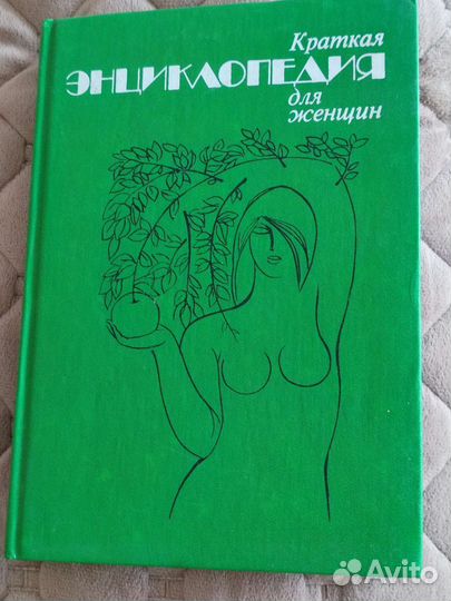 Справочник врача, женское здоровье