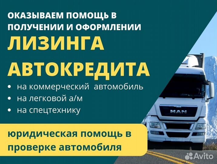 Помощь/консультация в получении автокредита/лизинг