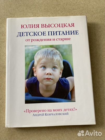 Детское питание Юлия Высоцкая