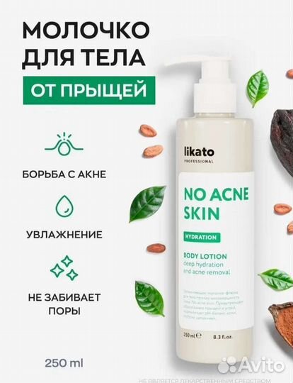 Молочко для тела likato professional