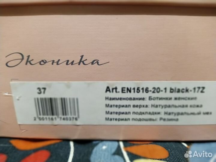 Ботильоны женские зимние размер 37