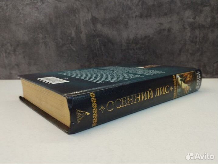 Д. Скирюк. Осенний лис