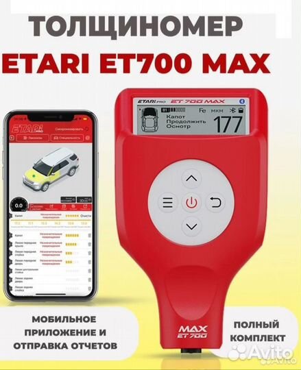 Новый Профессиональный Толщиномер Etari Et700Max