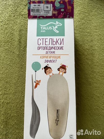 Ортопедические стельки