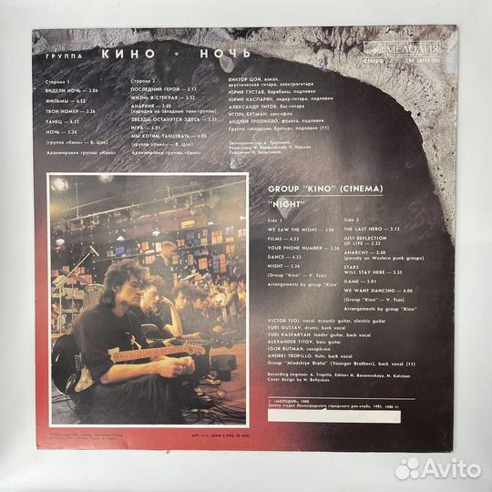 Виниловая пластинка группа Кино - Ночь (сзр)