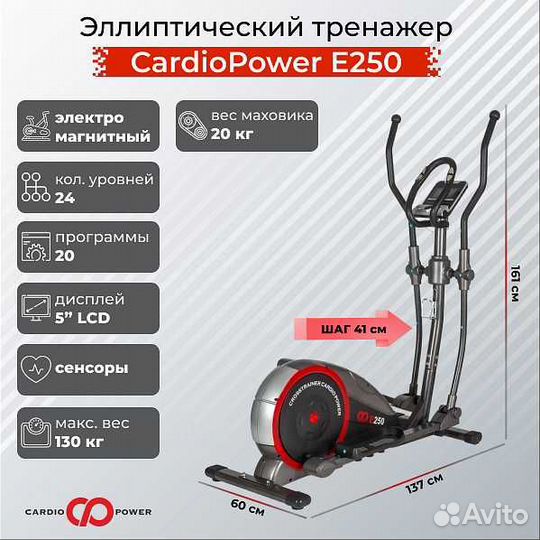 Эллиптический тренажер CardioPower E250 v.1.20