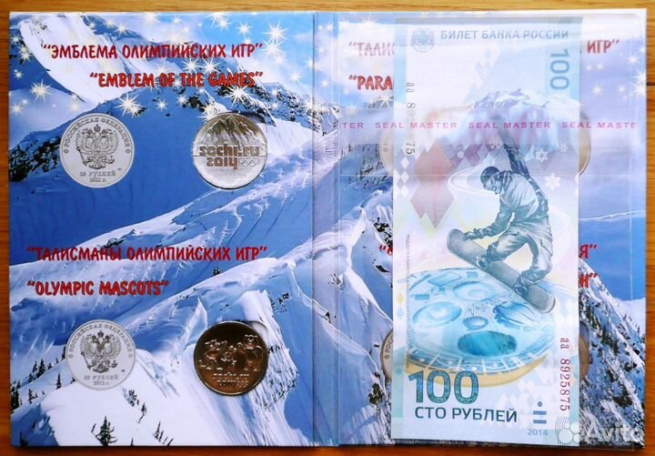 Альбомы с монетами 25р. и бонами 100р. Сочи и Крым