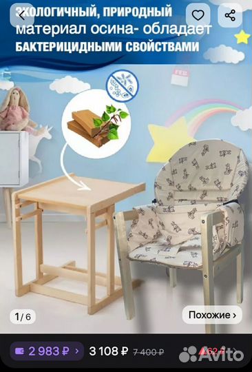 Стульчик для кормления