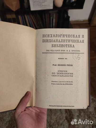 Самиздат, Зигмунд Фрейд