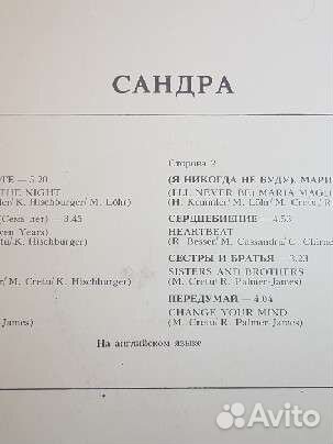 Винил Сандра, Илья Резник, оркестр Боба Калачана