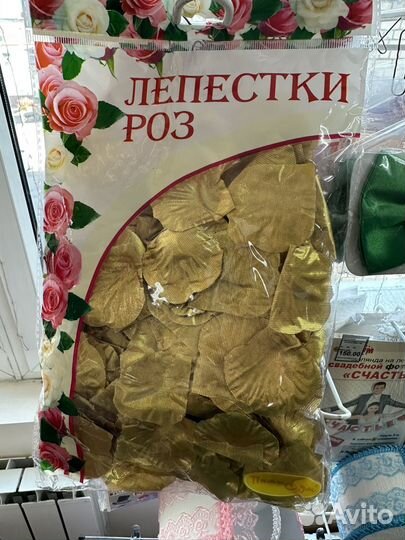 Лепестки золотые