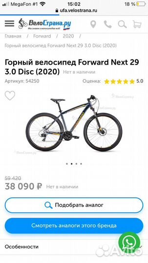 Велосипед горный Forward next 29 3.0 disk 2020