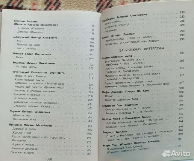 Хрестоматия 3 класс