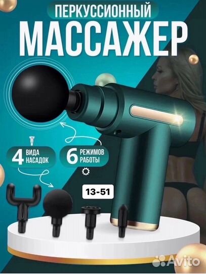 Массажер для тела
