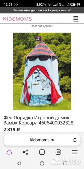 Детский домик палатка