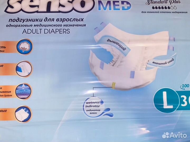 Памперсы для взрослых