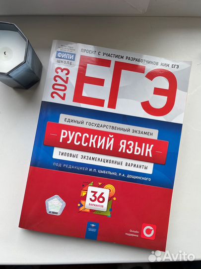 Сборник русский язык егэ 2023