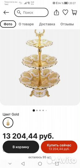 Этажерка трехярусная золото с перламутром