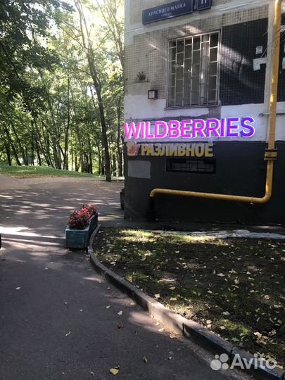 Магазин разливных напитков