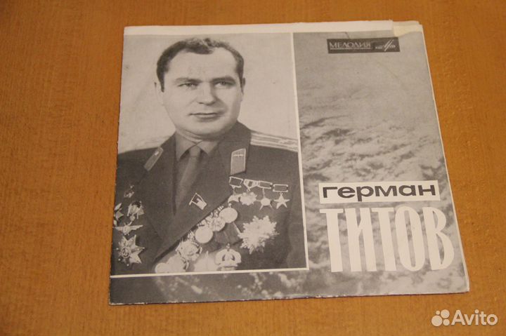 LP Герман Степанович Титов 1969