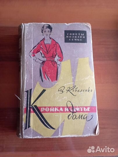 Книга кройки и шитья
