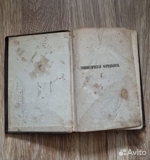 Книга Дерикер В. Гомеопатическая фармакология Част