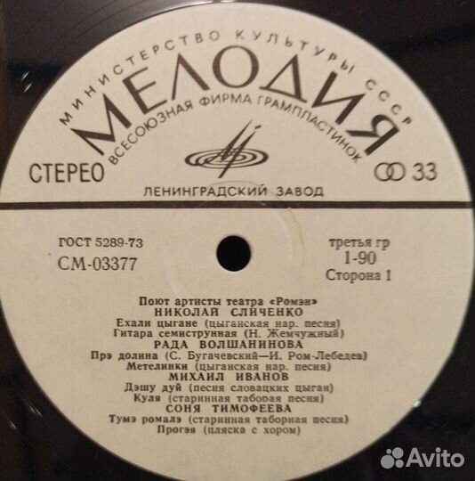 Поют цыгане театра ромэн, песни М.Танича, танго
