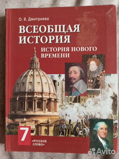 Всеобщая история 7 класс дмитриева