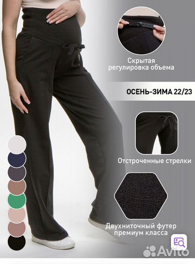 Одежда для беременных 44 и М