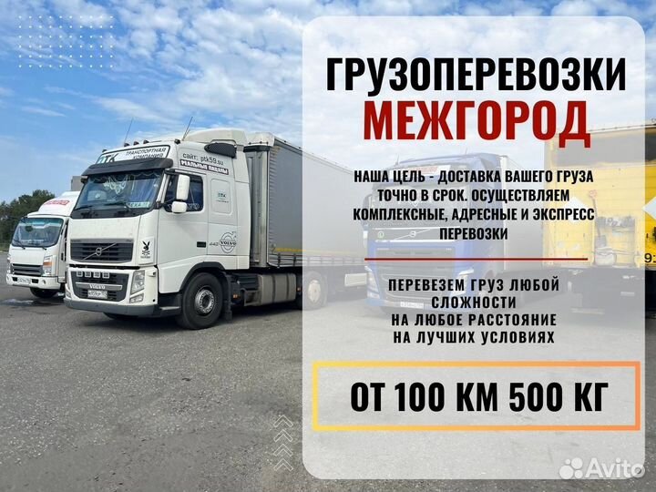 Междугородние перевозки Фура 10-20 тонн