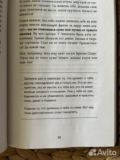 Набокова «Как перестать быть овцой»