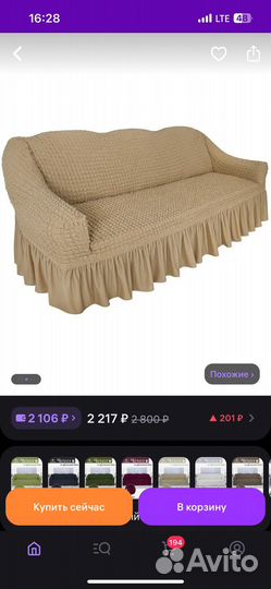 Накидка на диван