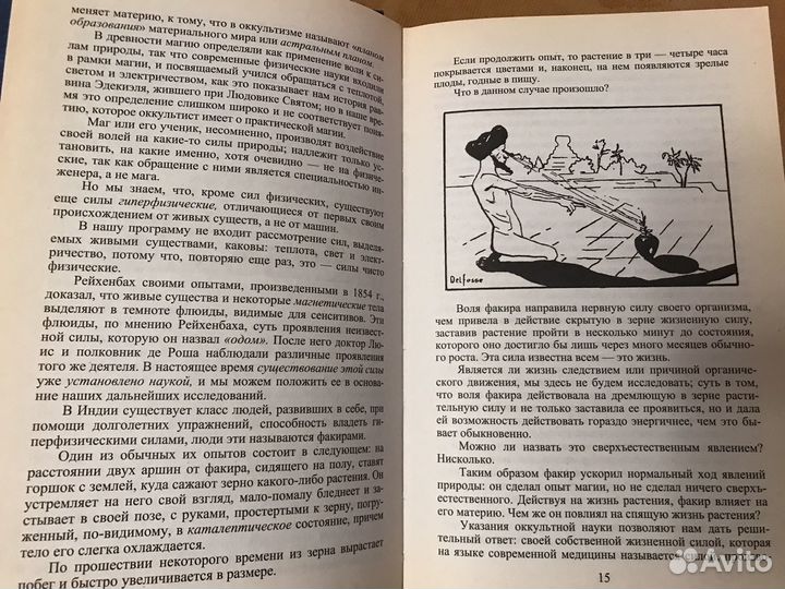 Книга Папюс 3 части