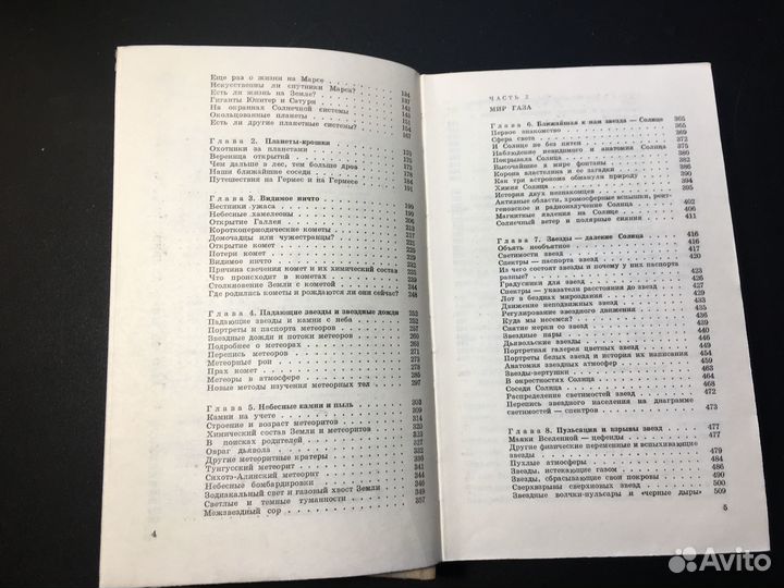 Очерки о вселенной, Воронцов-Вельяминов, 1980