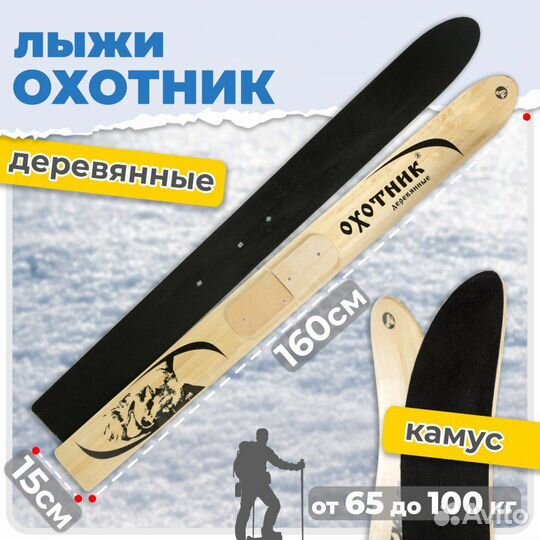 Охотничьи лыжи с камусом полное покрытие 160х15