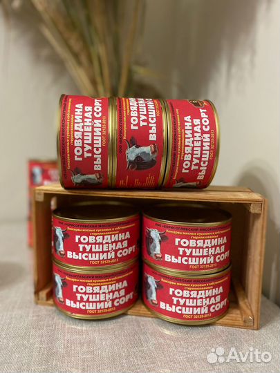 Тушенка говядина борисоглебская
