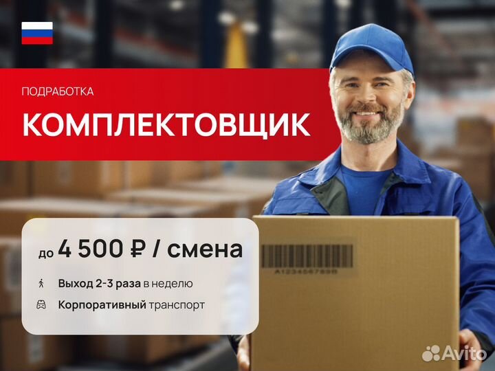 Грузчик (подработка)