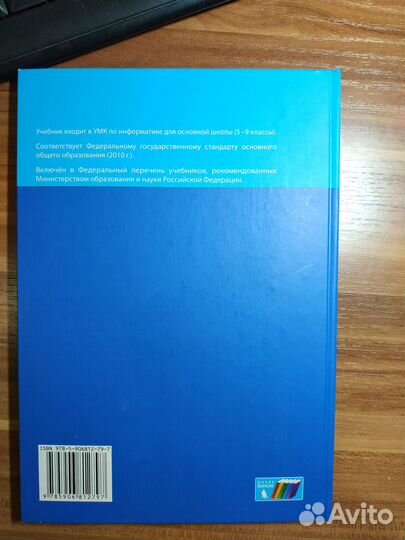 Информатика. Учебник 5 класс, Босова,2016
