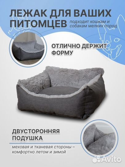 Лежак для кошки и собаки