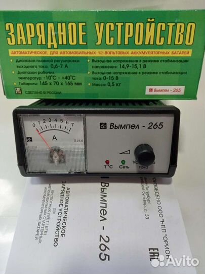 Зарядное устройство Вымпел-265