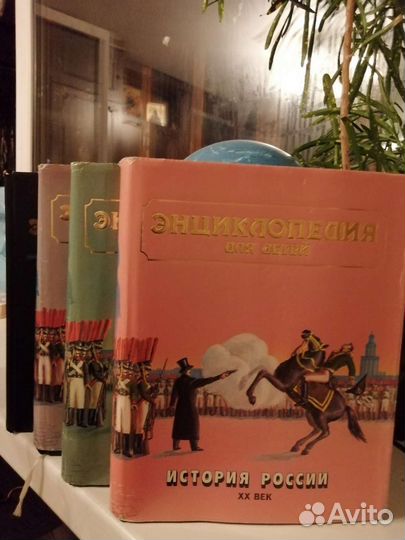 Энциклопедия Аванта+ История комплект 4шт