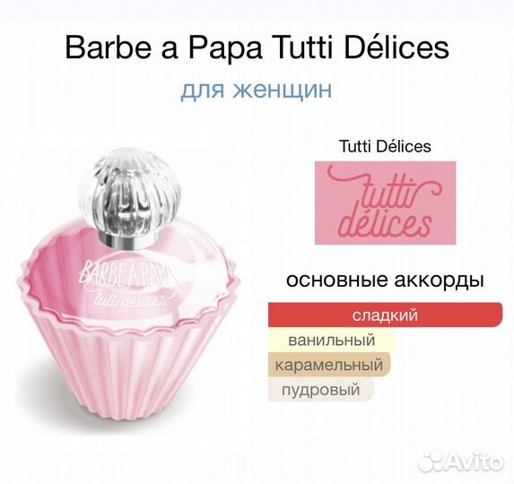 Туалетная вода женская tutti delices barbe a papa