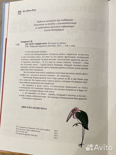 С.Сахарнов.Это стучит сердце кита