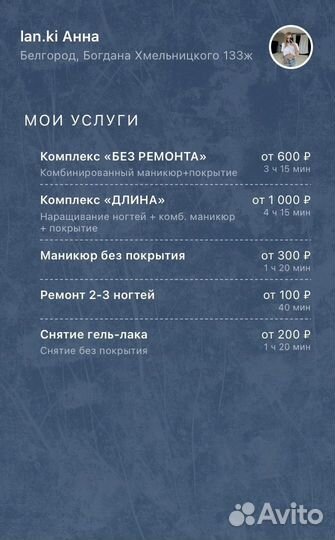 Мастер маникюра