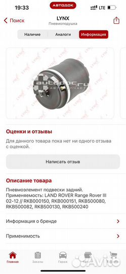 Пневмобалон range rover l322