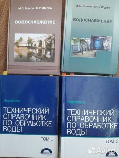 Книги по химии и водоподготовке