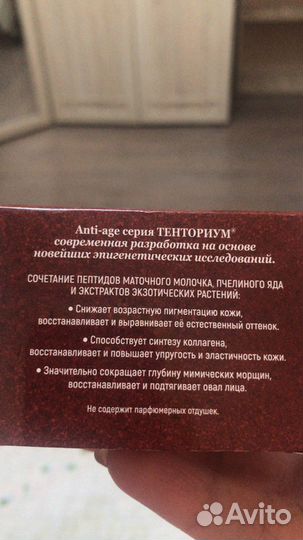 Сыворотка, крем восстановление Тенториум